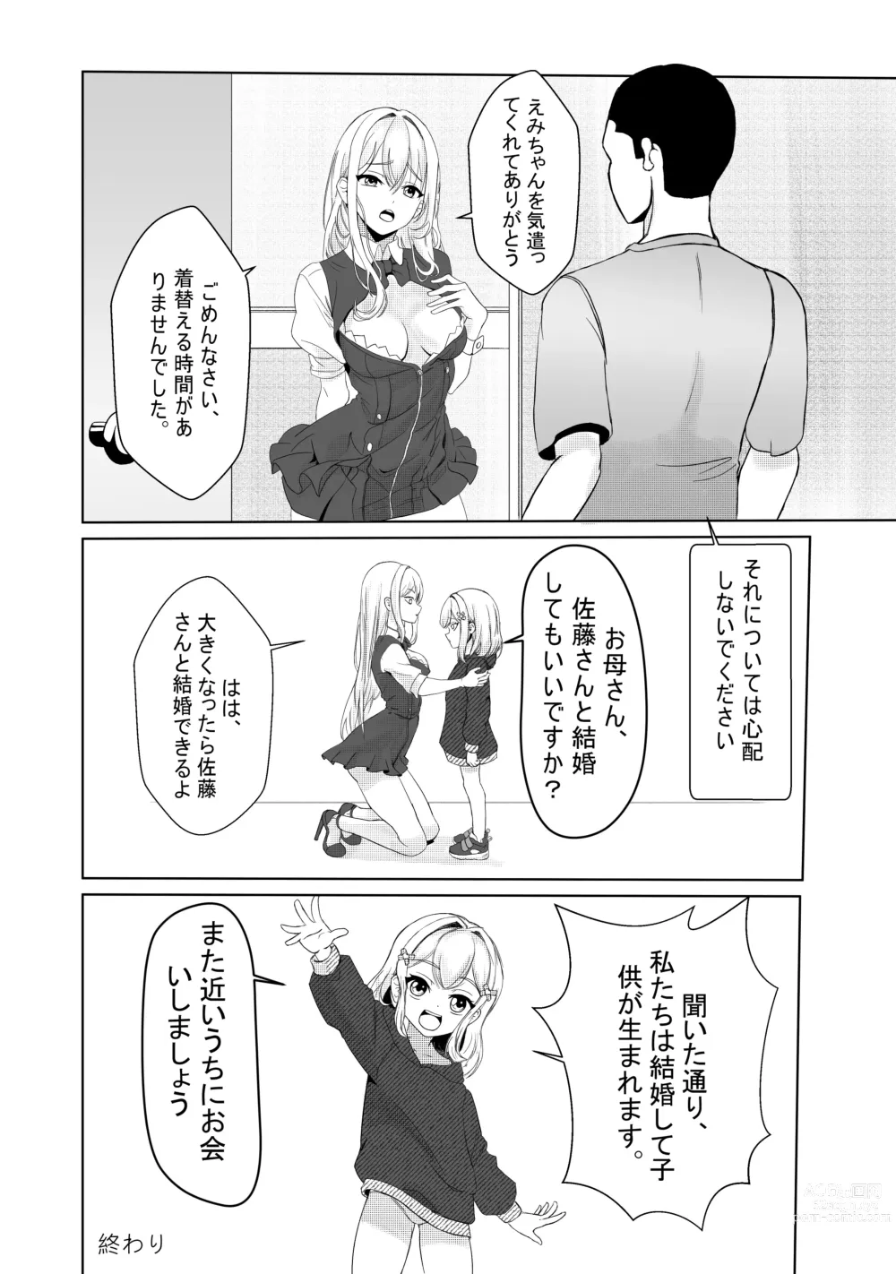 Page 21 of doujinshi Tonari no Emi-chan