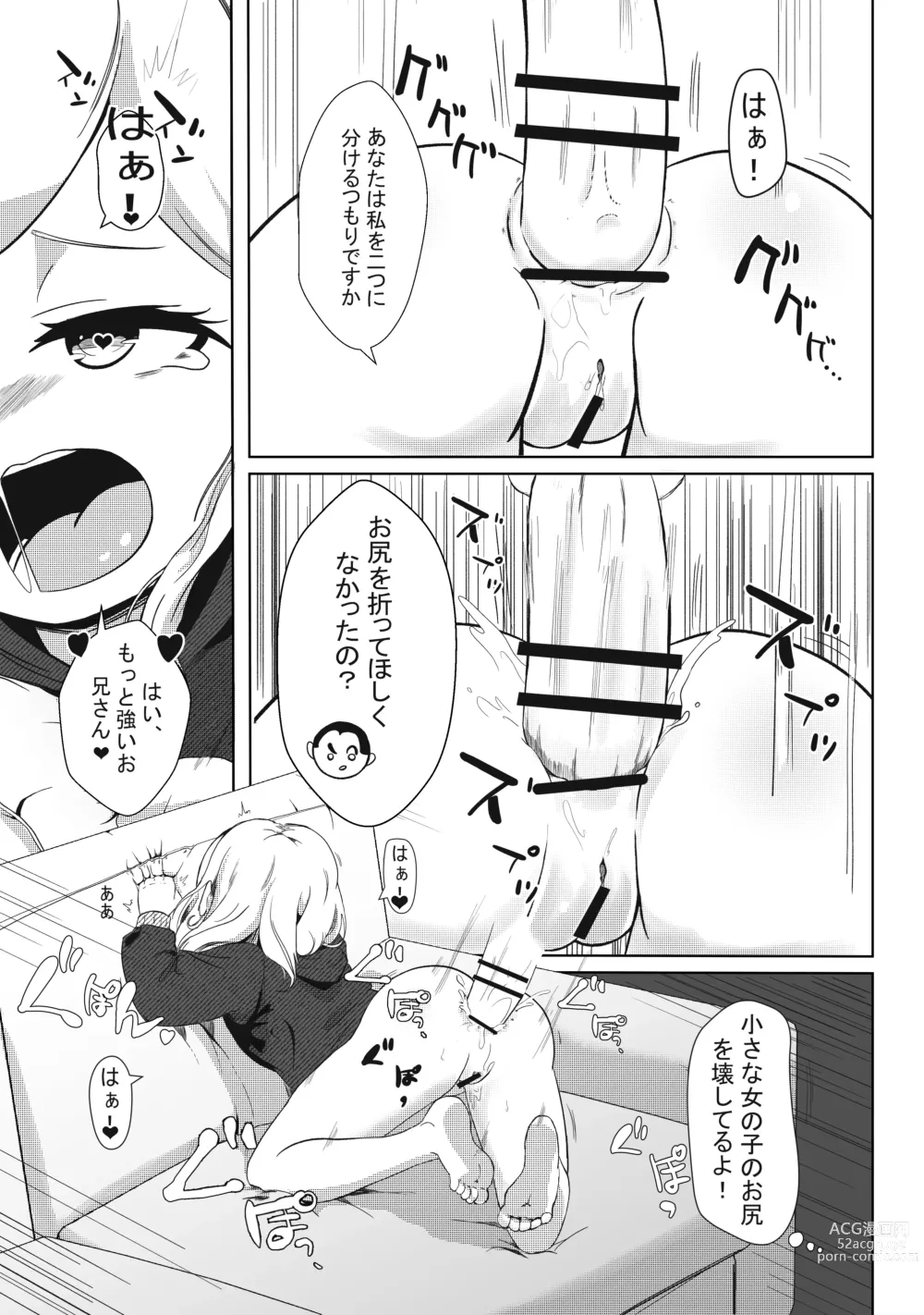 Page 6 of doujinshi Tonari no Emi-chan