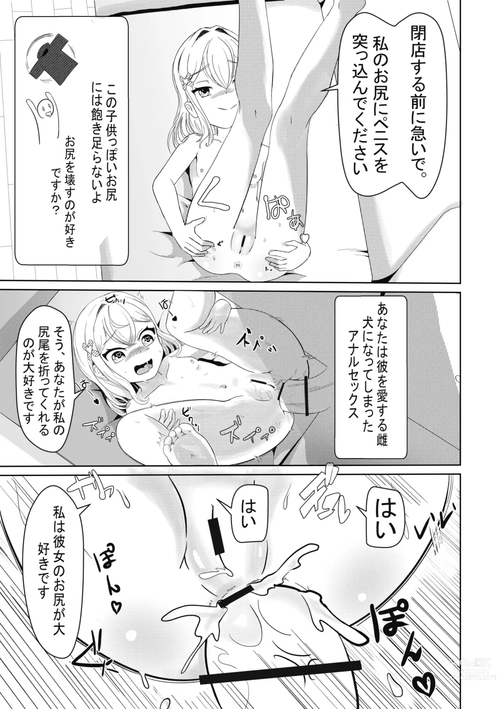 Page 8 of doujinshi Tonari no Emi-chan