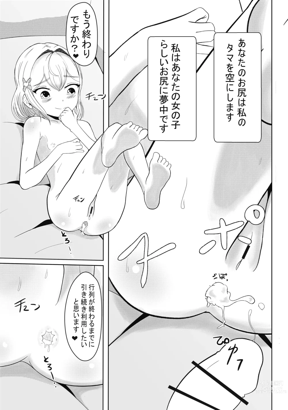 Page 10 of doujinshi Tonari no Emi-chan