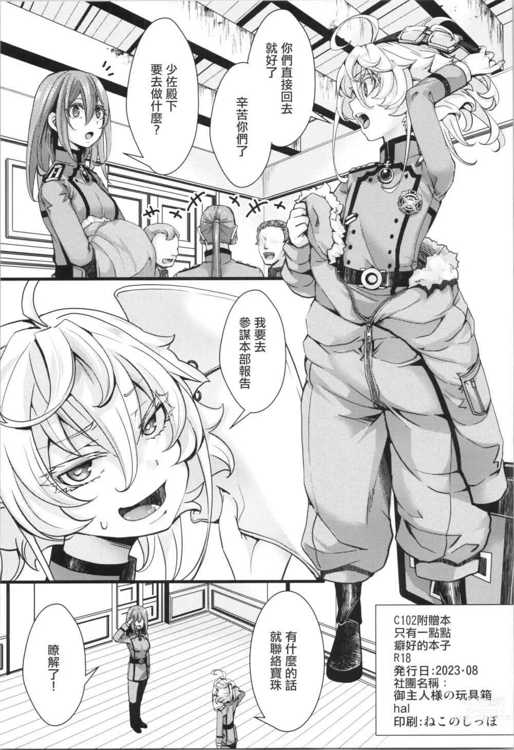 Page 2 of doujinshi C102 omake hon chotto dake feti tsuyome no hon