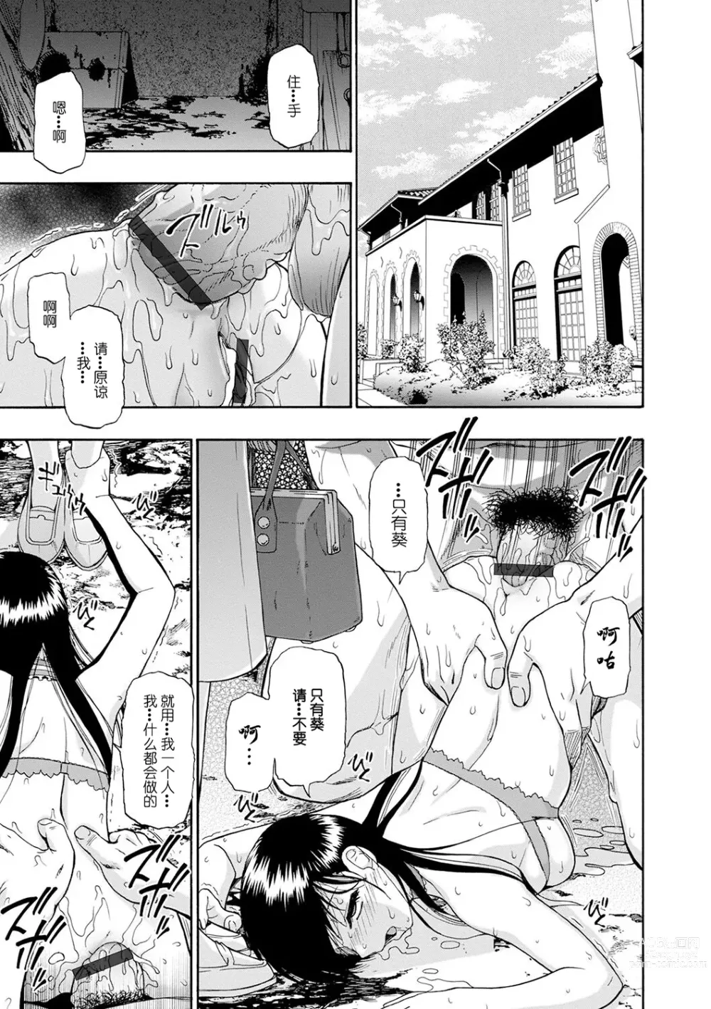 Page 109 of manga Chikushou Bara - The Chikushou Bara