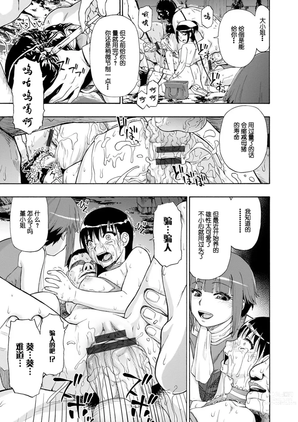 Page 119 of manga Chikushou Bara - The Chikushou Bara