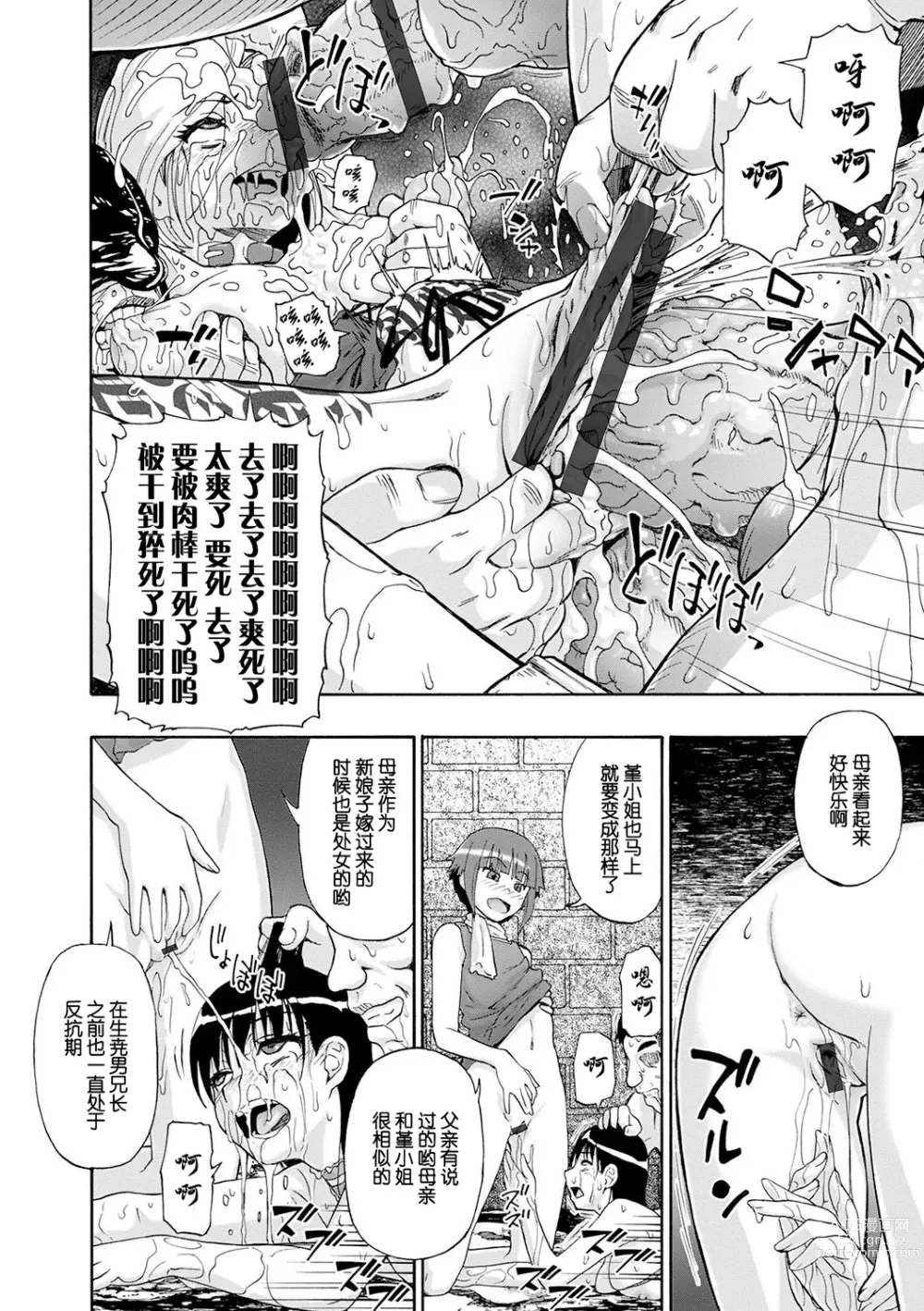 Page 126 of manga Chikushou Bara - The Chikushou Bara