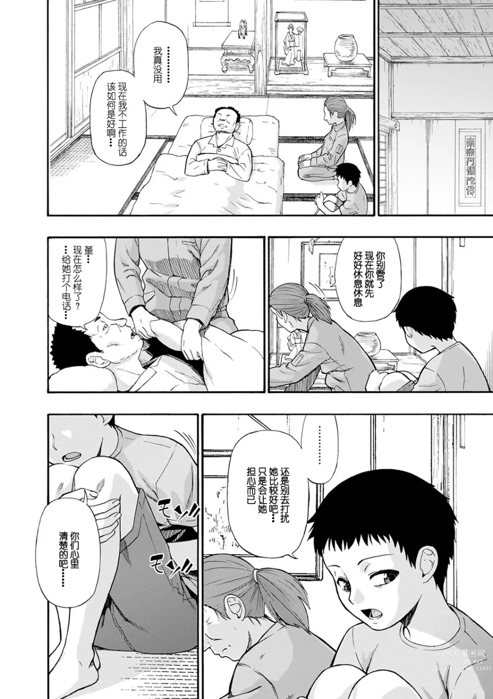 Page 136 of manga Chikushou Bara - The Chikushou Bara