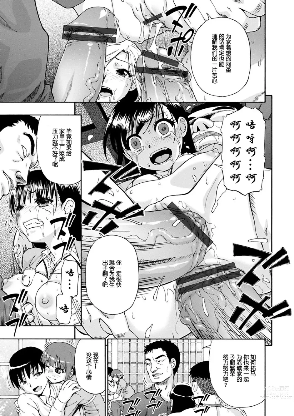 Page 17 of manga Chikushou Bara - The Chikushou Bara