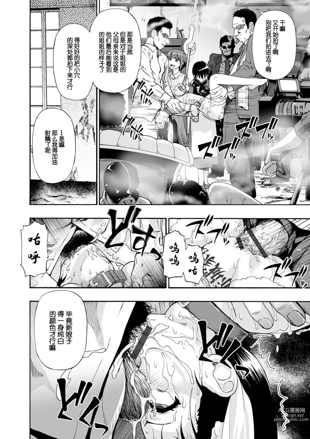 Page 164 of manga Chikushou Bara - The Chikushou Bara