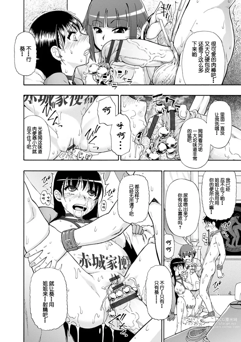 Page 180 of manga Chikushou Bara - The Chikushou Bara