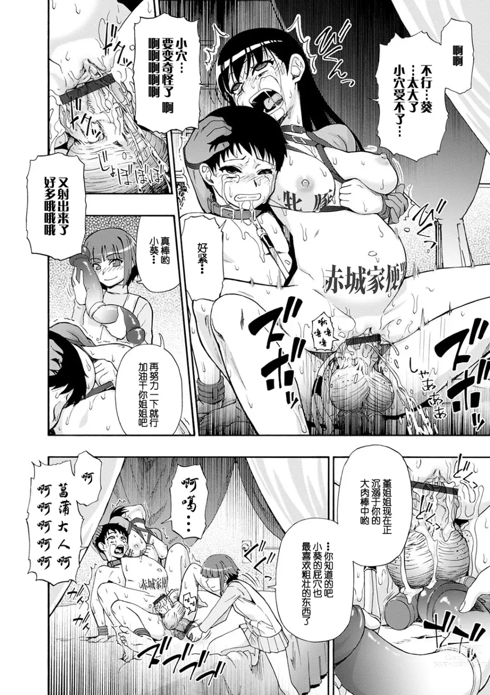 Page 190 of manga Chikushou Bara - The Chikushou Bara