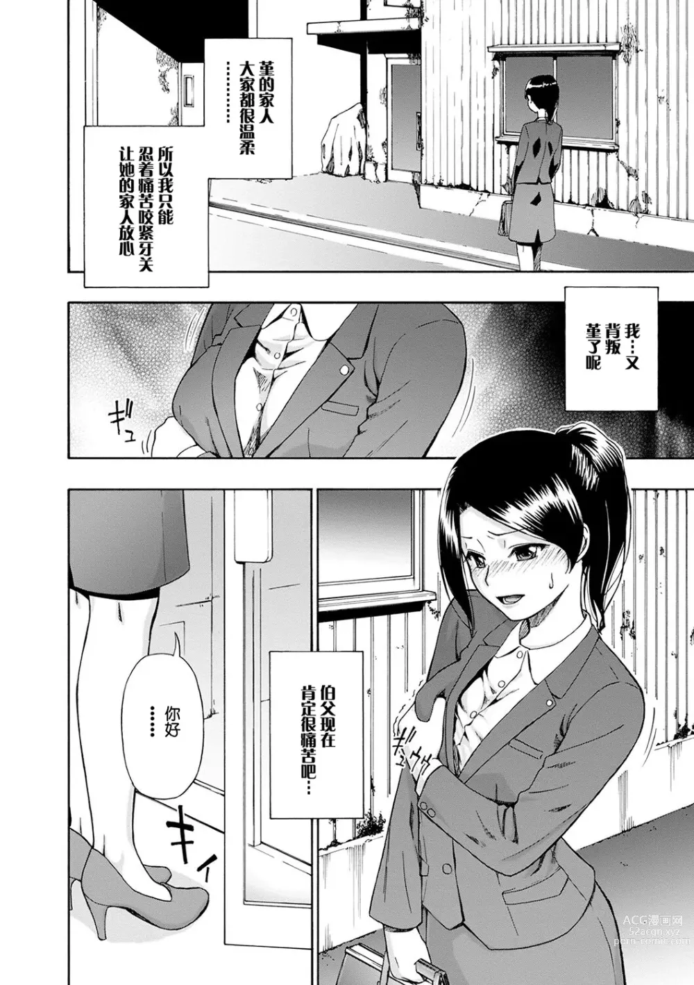 Page 92 of manga Chikushou Bara - The Chikushou Bara