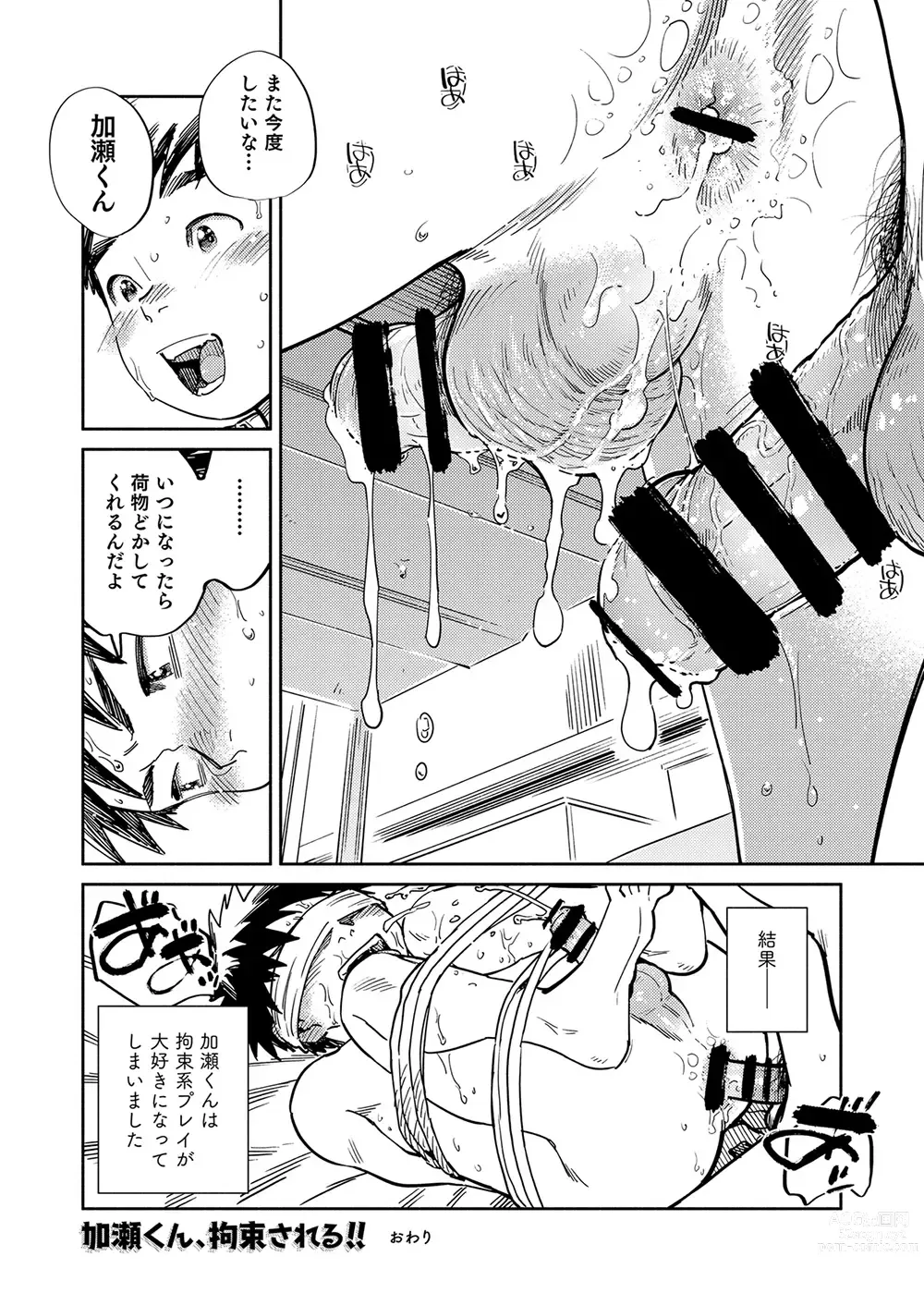 Page 20 of doujinshi Gekkan Shounen Zoom 2023-9