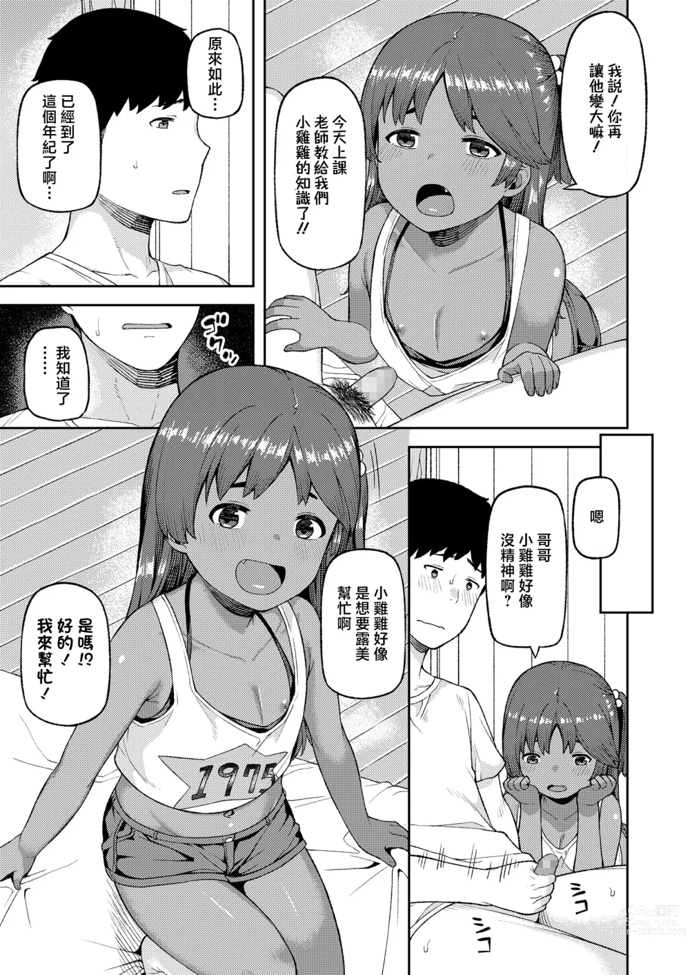 Page 3 of manga Aka-chan Tsukuri no Yoshuu