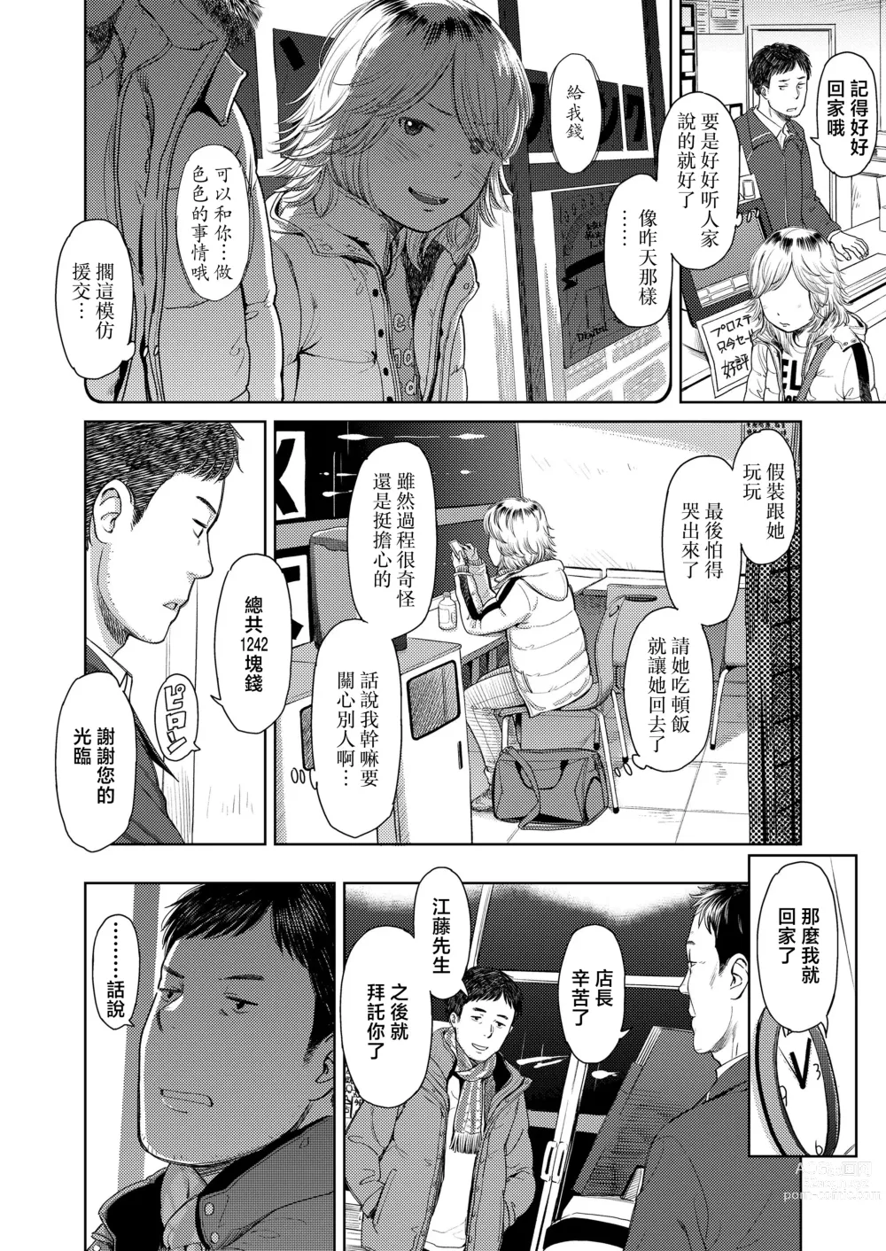 Page 2 of manga Yoru ni Houkou