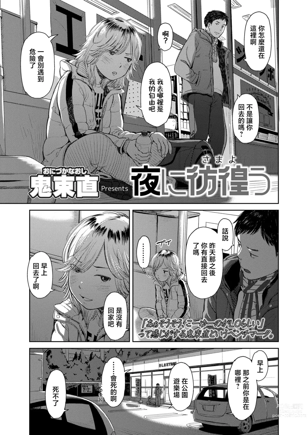 Page 3 of manga Yoru ni Houkou