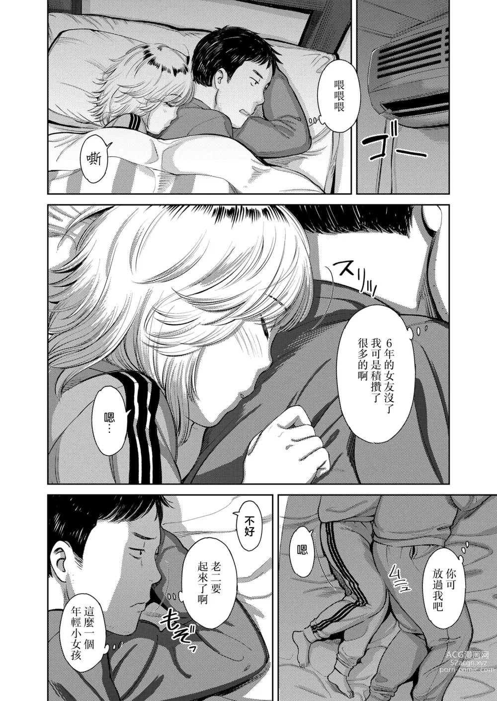 Page 8 of manga Yoru ni Houkou