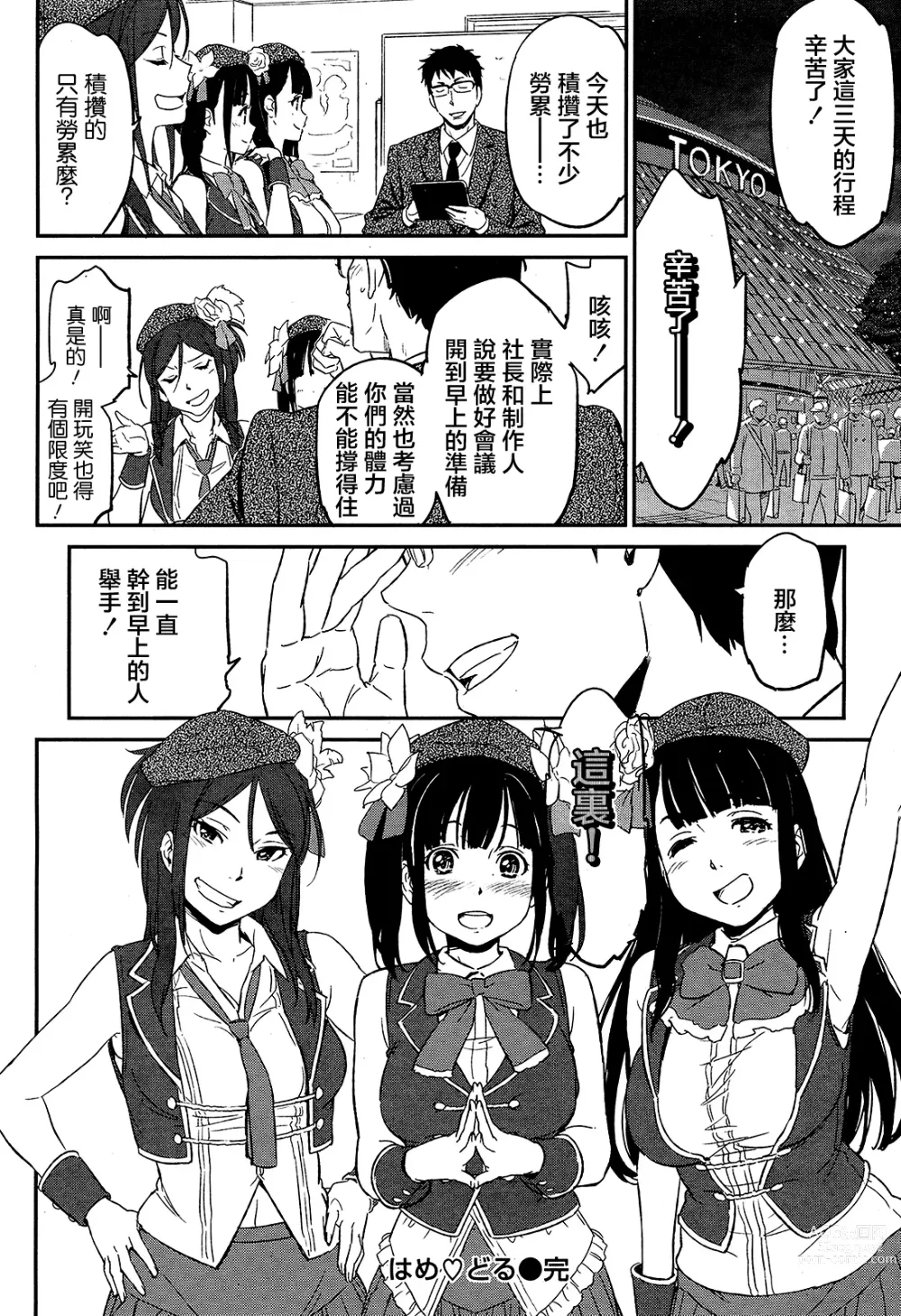 Page 25 of manga はめ ♥ どる