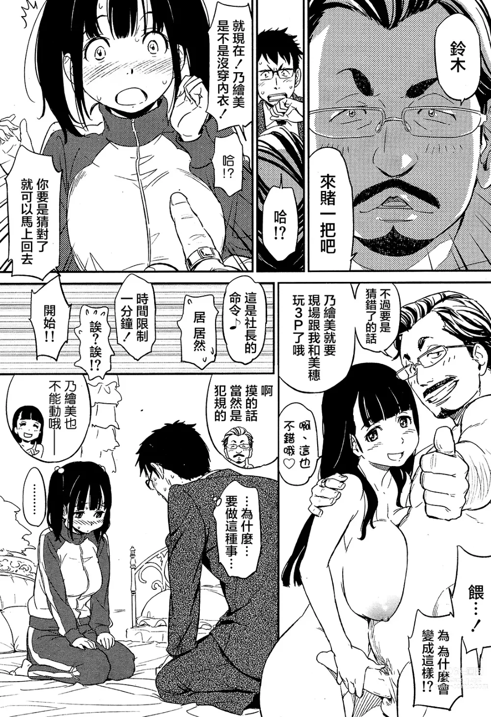 Page 9 of manga はめ ♥ どる