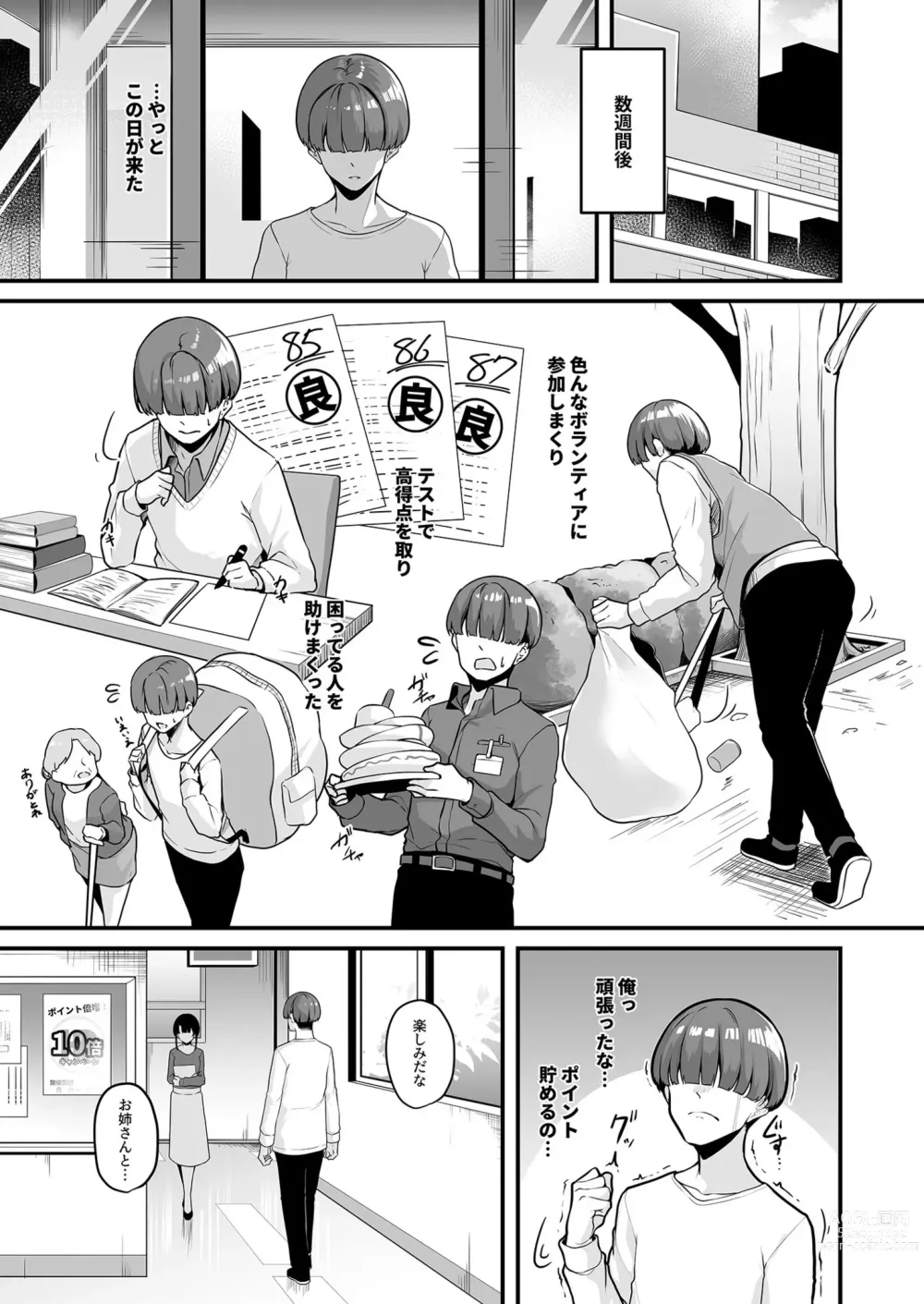 Page 19 of manga Onee-san to Shiyo? ~Echinpo Card de Yaritai Houdai~