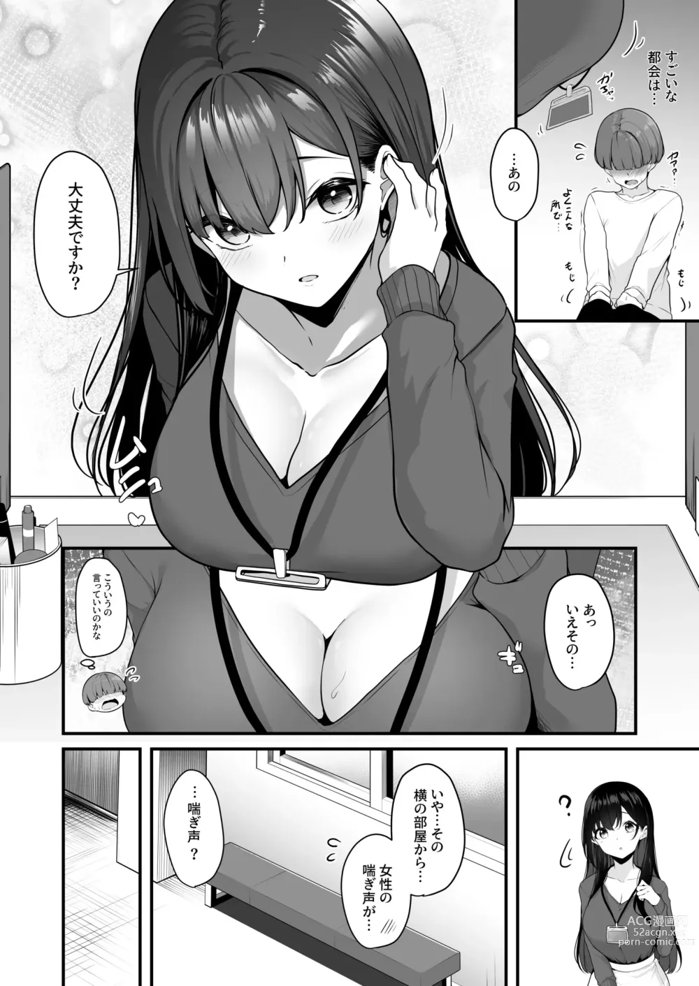 Page 6 of manga Onee-san to Shiyo? ~Echinpo Card de Yaritai Houdai~