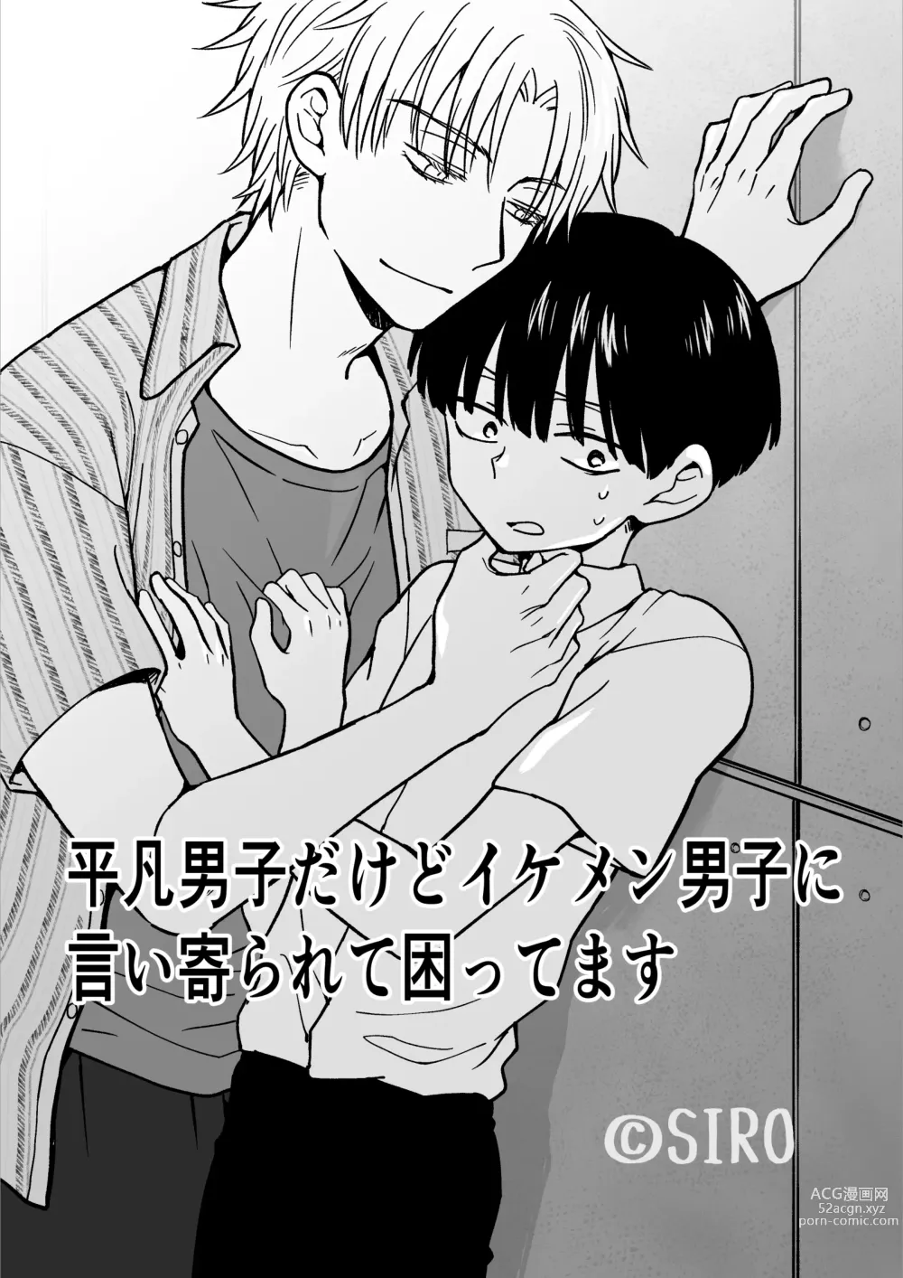 Page 1 of doujinshi Heibon Danshi dakedo Ikemen Danshi ni Iiyorarete Komattemasu