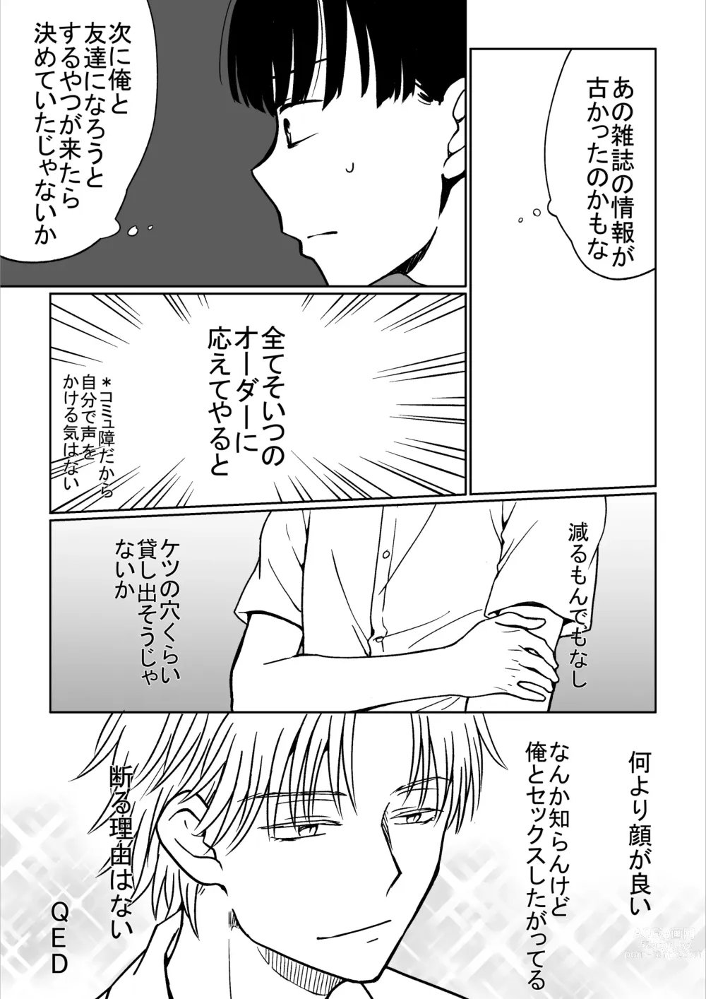 Page 11 of doujinshi Heibon Danshi dakedo Ikemen Danshi ni Iiyorarete Komattemasu