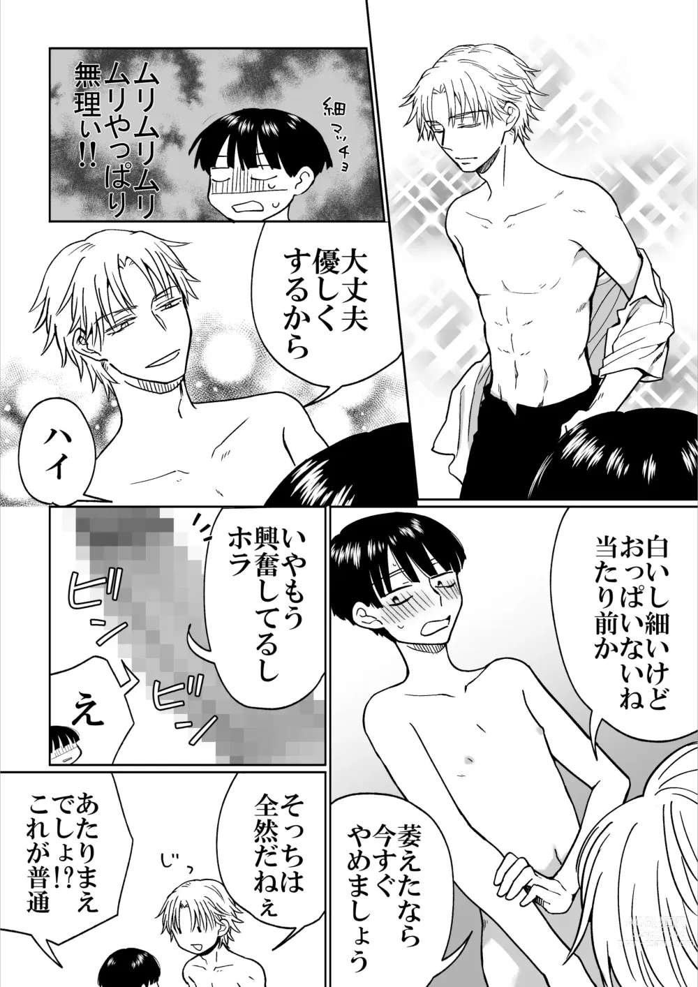 Page 12 of doujinshi Heibon Danshi dakedo Ikemen Danshi ni Iiyorarete Komattemasu