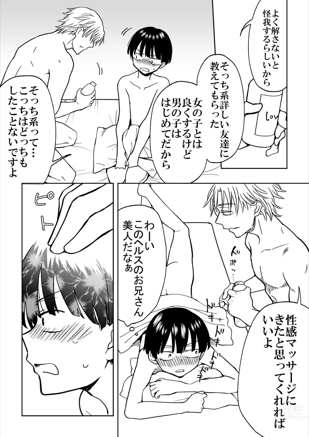 Page 13 of doujinshi Heibon Danshi dakedo Ikemen Danshi ni Iiyorarete Komattemasu