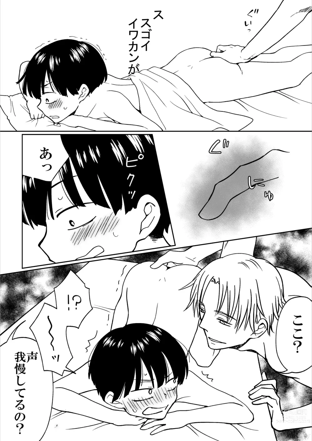 Page 14 of doujinshi Heibon Danshi dakedo Ikemen Danshi ni Iiyorarete Komattemasu