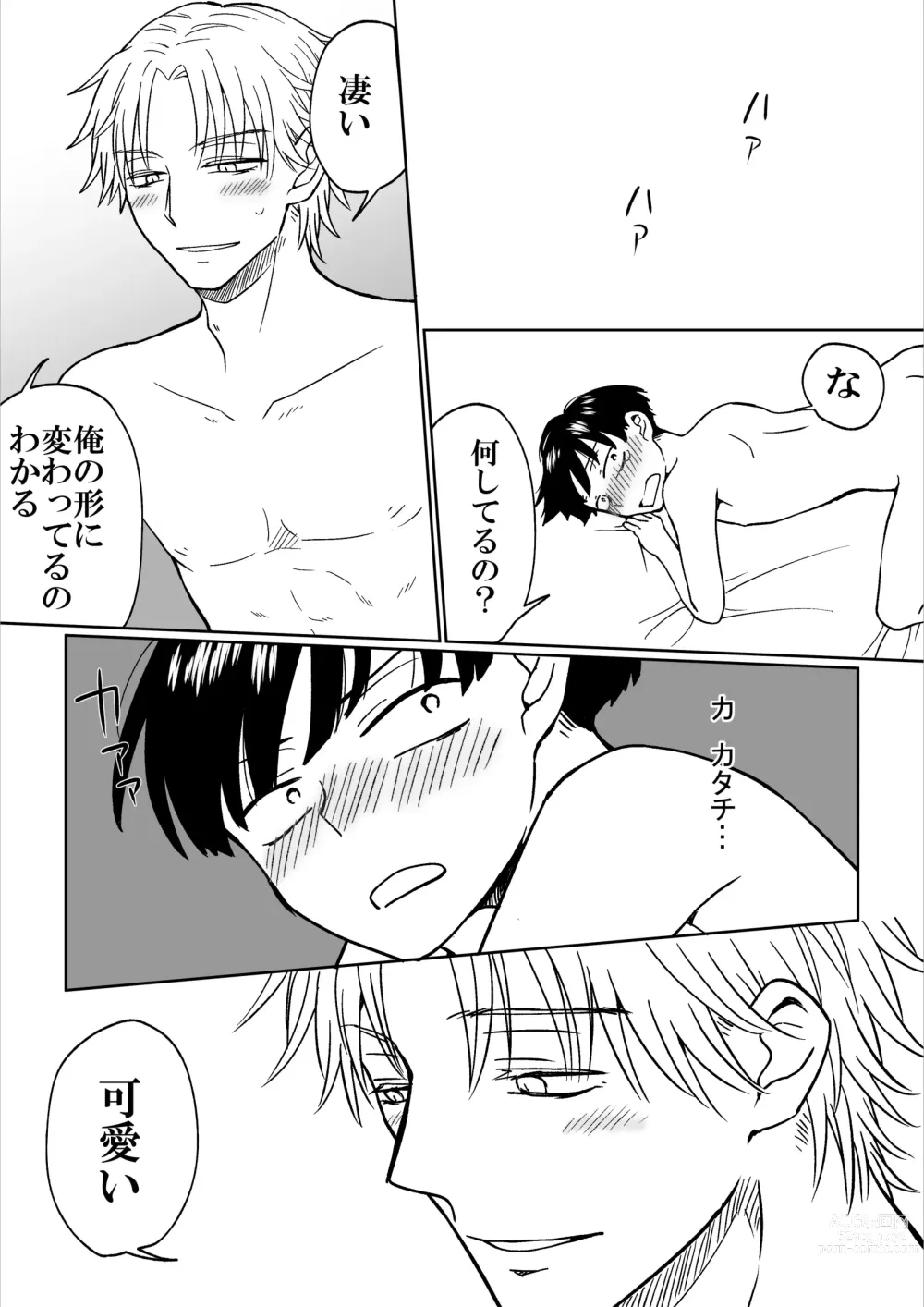 Page 17 of doujinshi Heibon Danshi dakedo Ikemen Danshi ni Iiyorarete Komattemasu