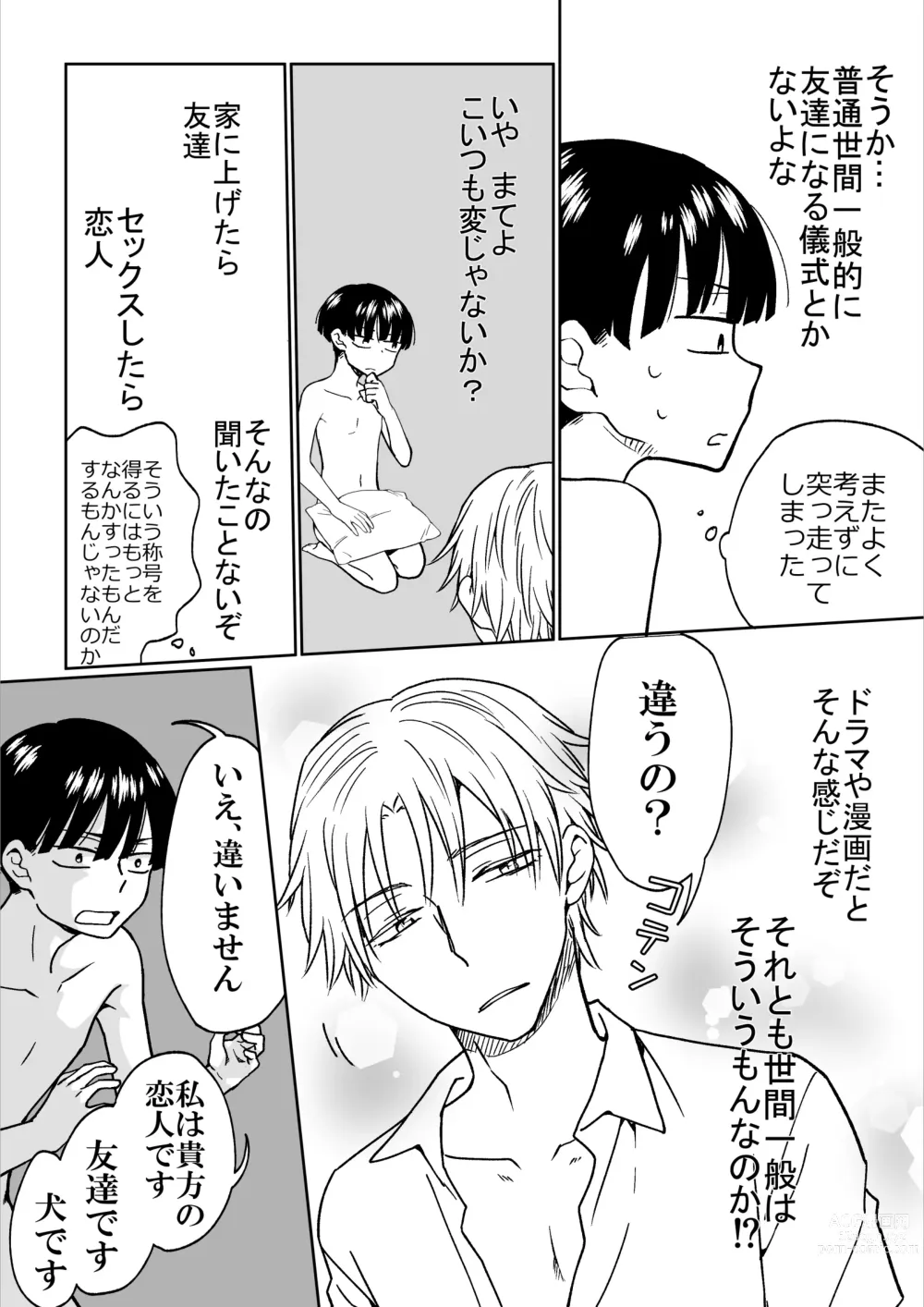 Page 24 of doujinshi Heibon Danshi dakedo Ikemen Danshi ni Iiyorarete Komattemasu