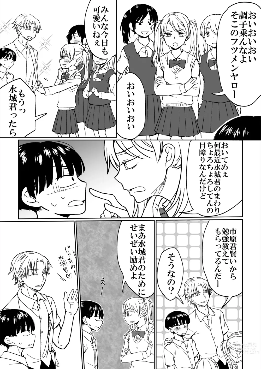 Page 27 of doujinshi Heibon Danshi dakedo Ikemen Danshi ni Iiyorarete Komattemasu