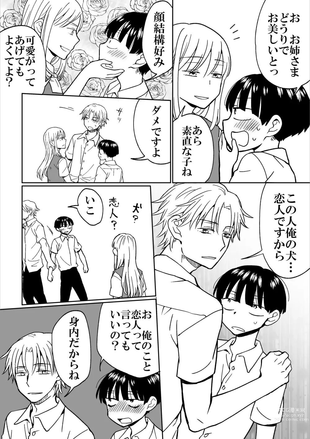 Page 30 of doujinshi Heibon Danshi dakedo Ikemen Danshi ni Iiyorarete Komattemasu