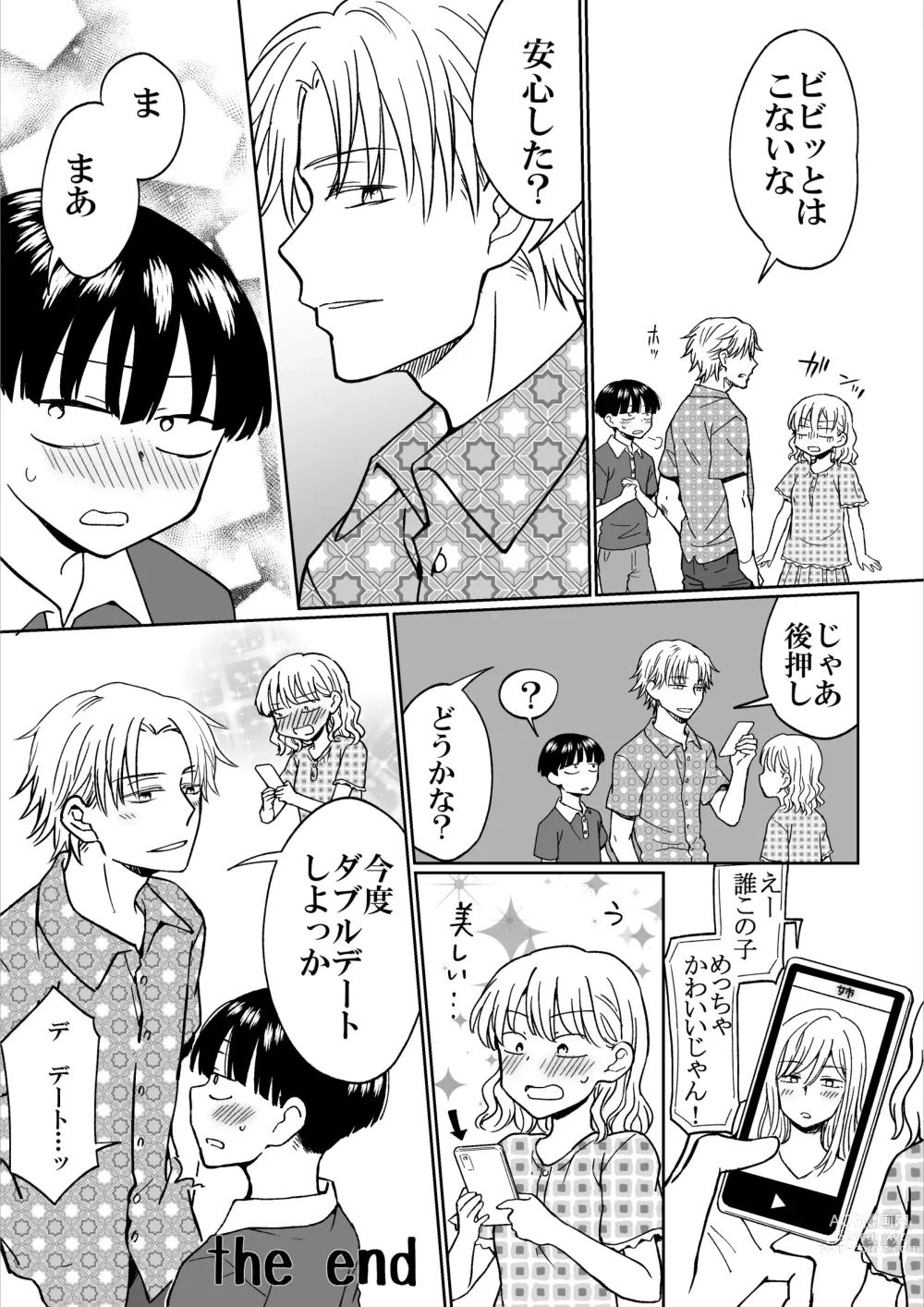 Page 39 of doujinshi Heibon Danshi dakedo Ikemen Danshi ni Iiyorarete Komattemasu