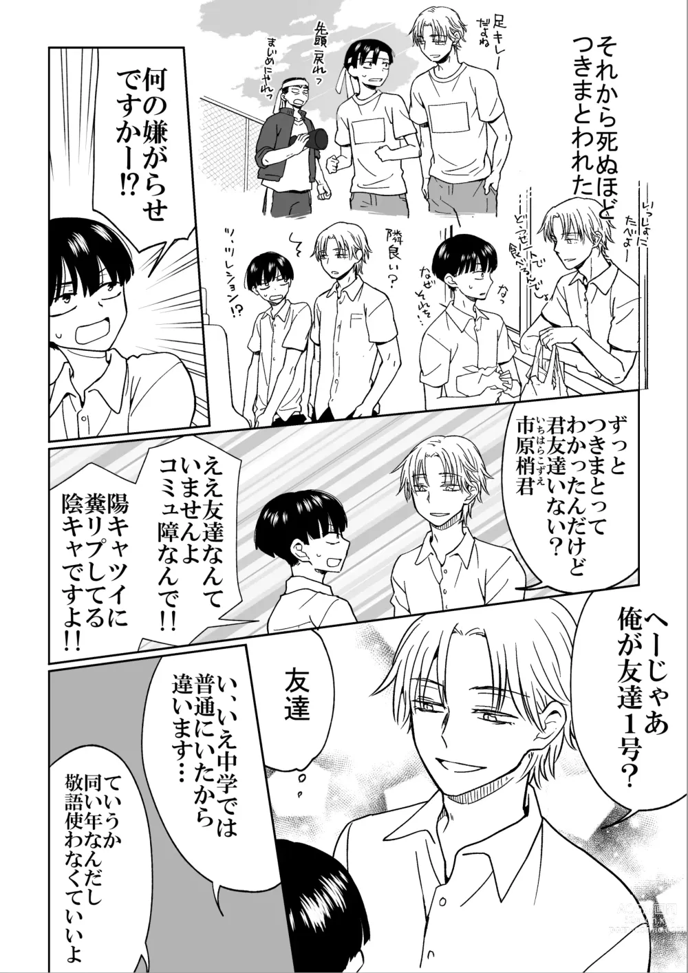 Page 5 of doujinshi Heibon Danshi dakedo Ikemen Danshi ni Iiyorarete Komattemasu