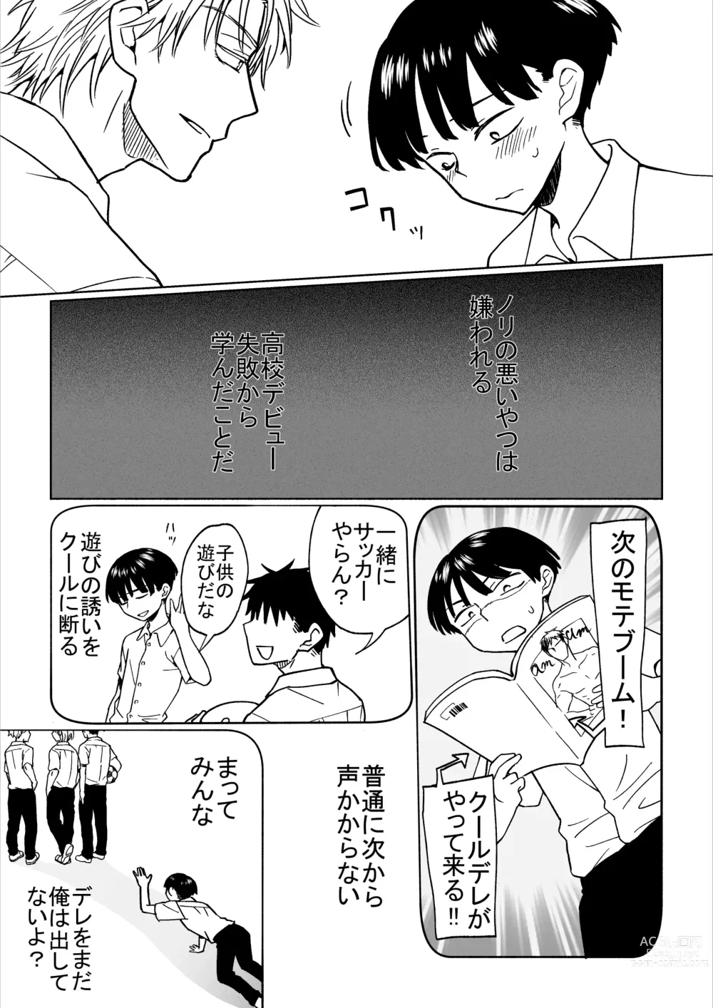 Page 10 of doujinshi Heibon Danshi dakedo Ikemen Danshi ni Iiyorarete Komattemasu