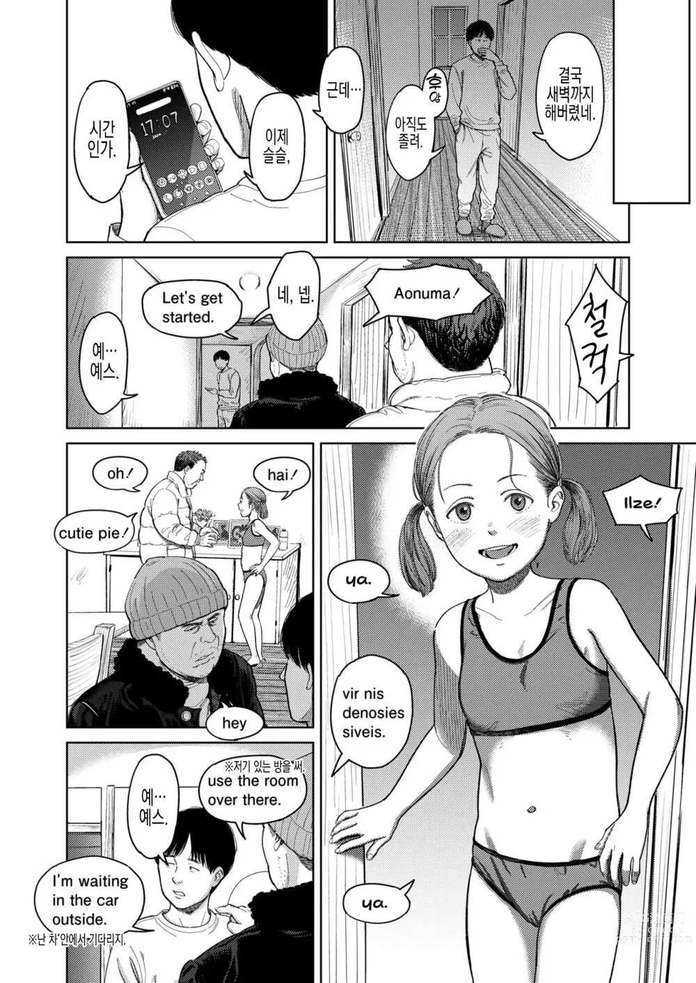 Page 11 of manga I,L,L,E 전편