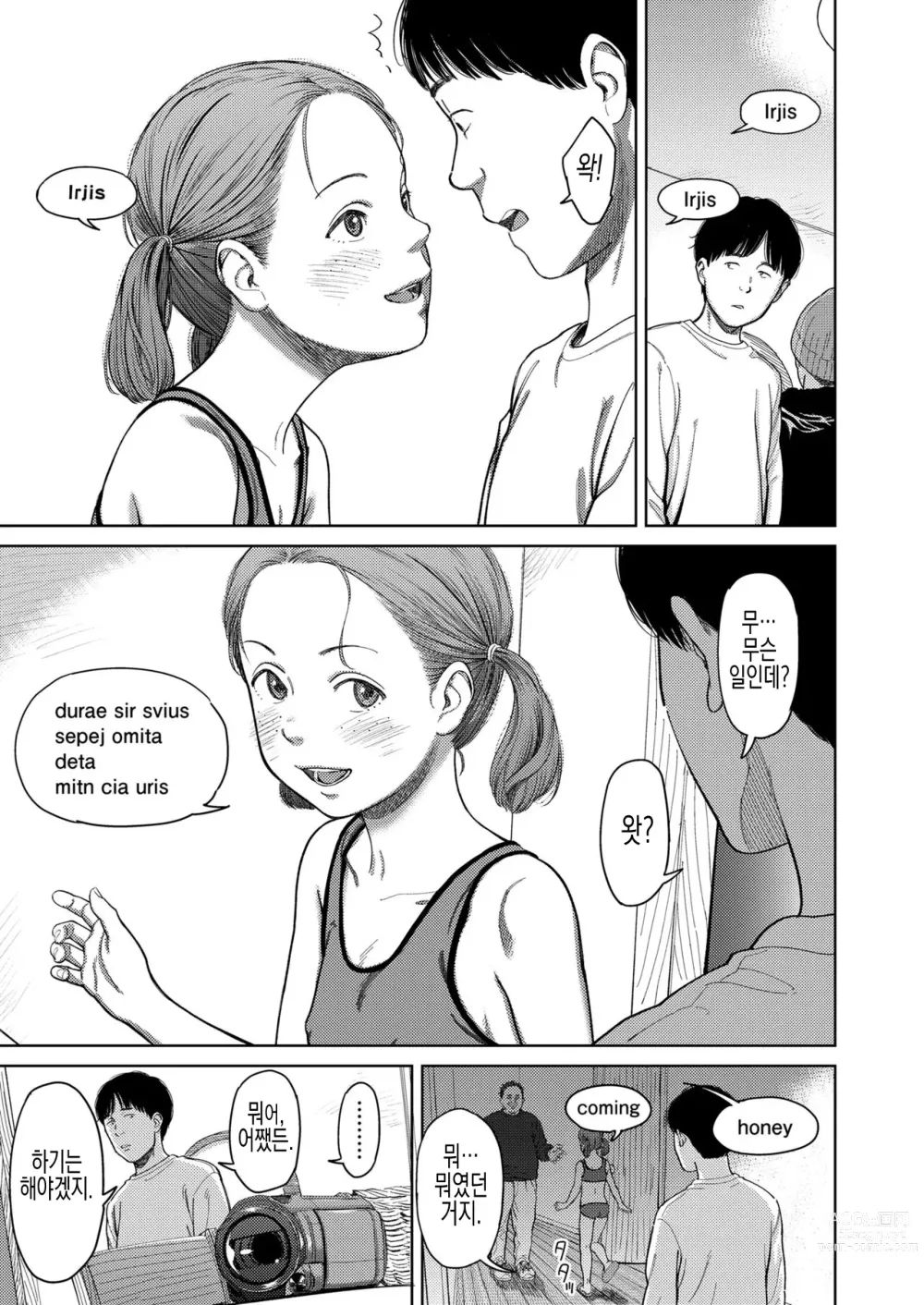 Page 12 of manga I,L,L,E 전편