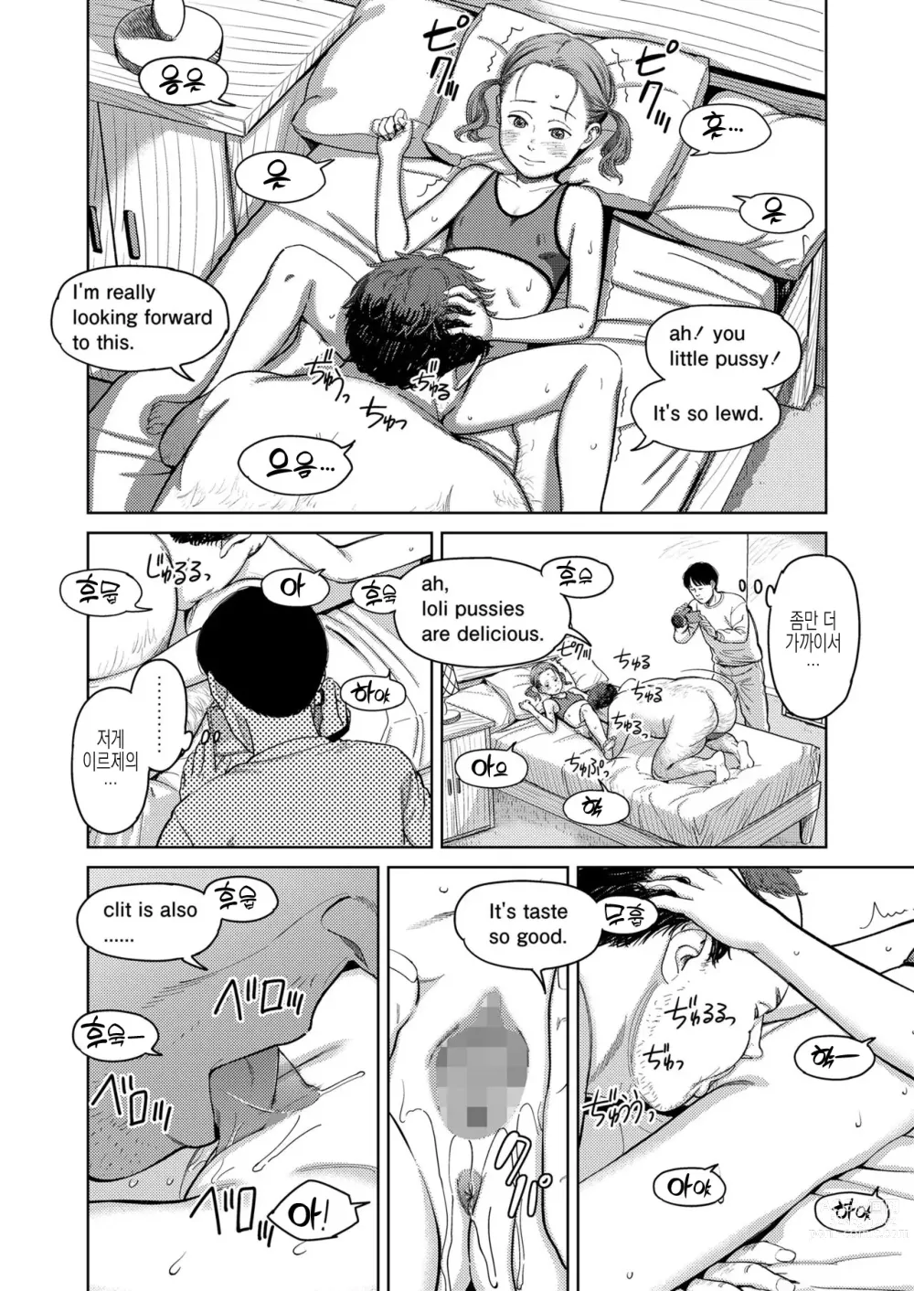 Page 19 of manga I,L,L,E 전편