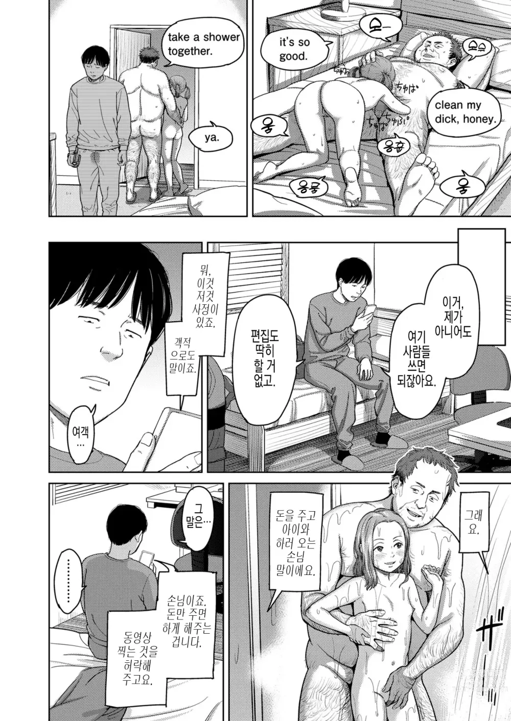 Page 31 of manga I,L,L,E 전편