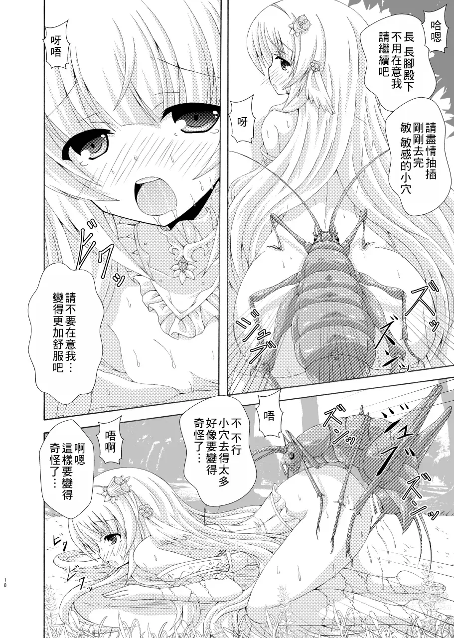 Page 17 of doujinshi Nemuri Hime no Gaichuu Yuugi