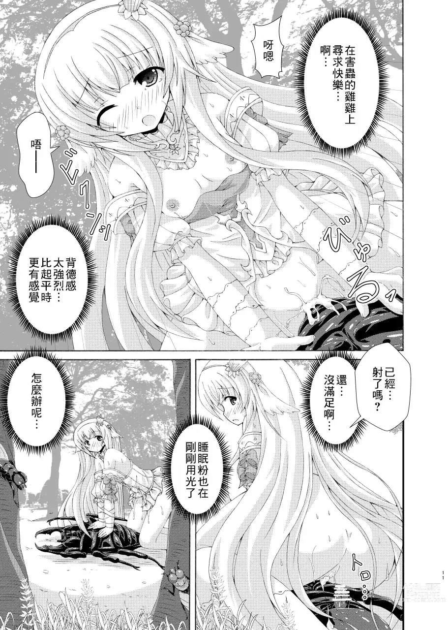 Page 10 of doujinshi Nemuri Hime no Gaichuu Yuugi