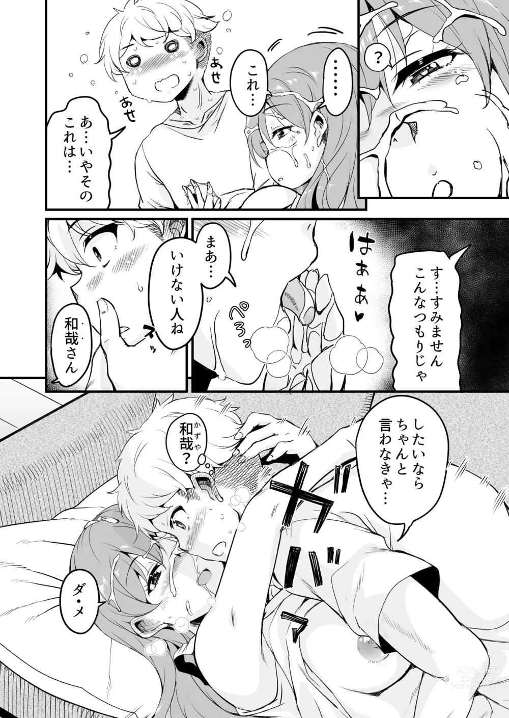 Page 17 of doujinshi Hitozuma Tenchou 3 ~Musume no Kareshi Okari shimasu~