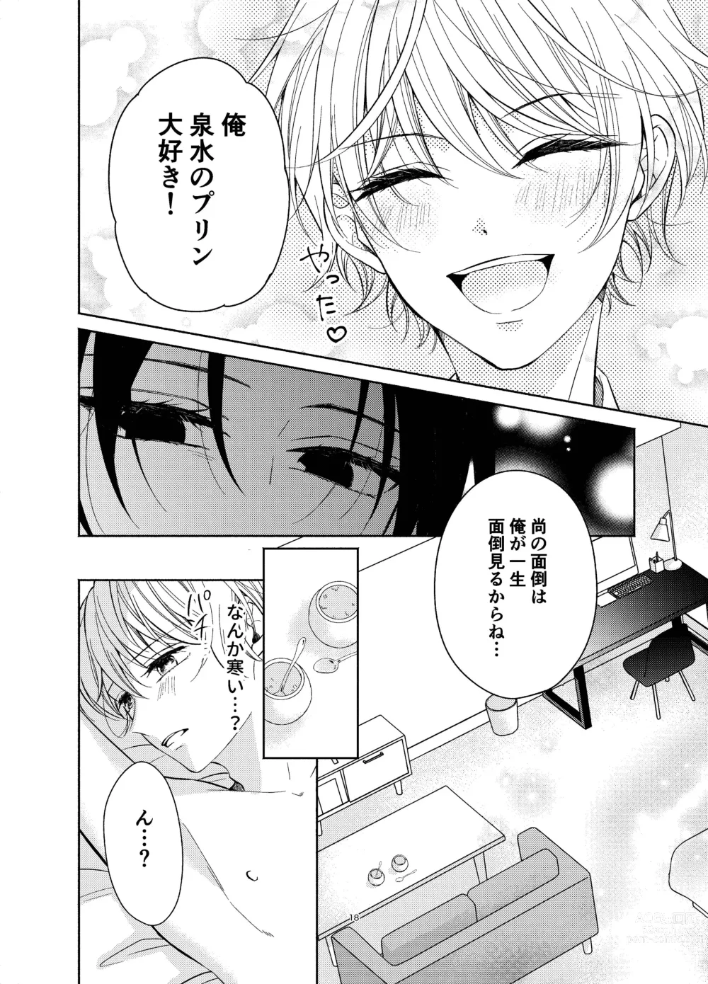 Page 17 of doujinshi Osananajimi ga Ore o Kanri shitagaru