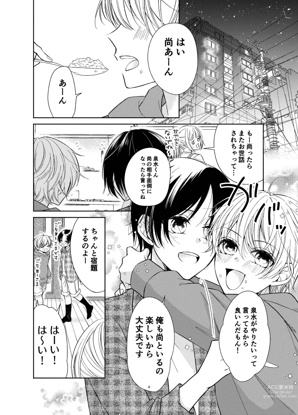 Page 3 of doujinshi Osananajimi ga Ore o Kanri shitagaru