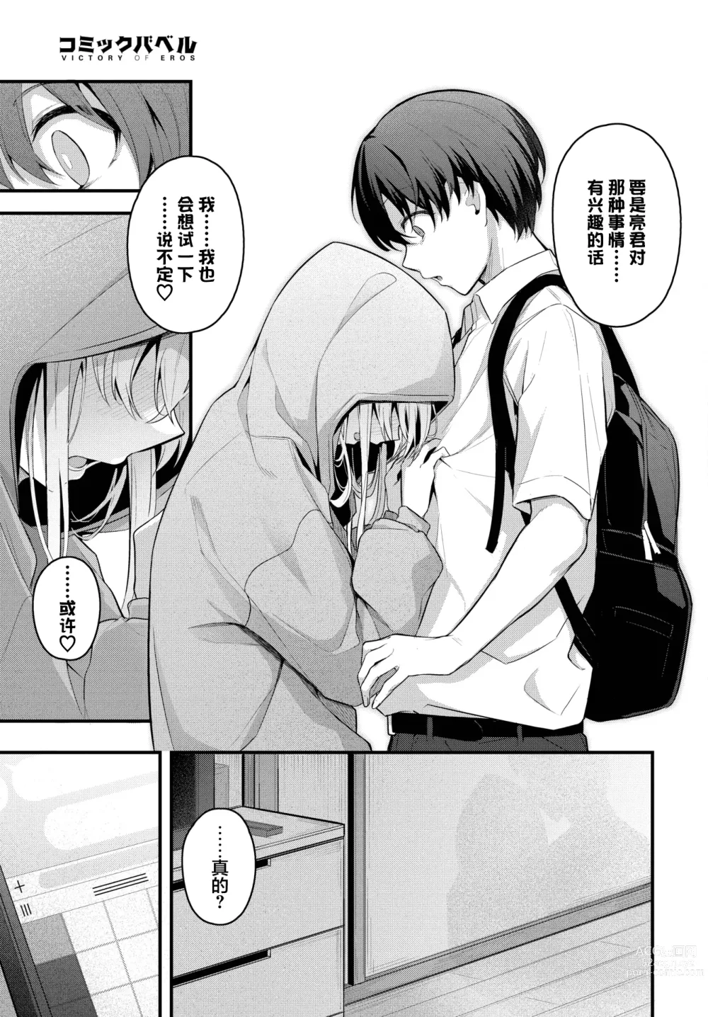 Page 8 of manga Hikikomori Kanojo