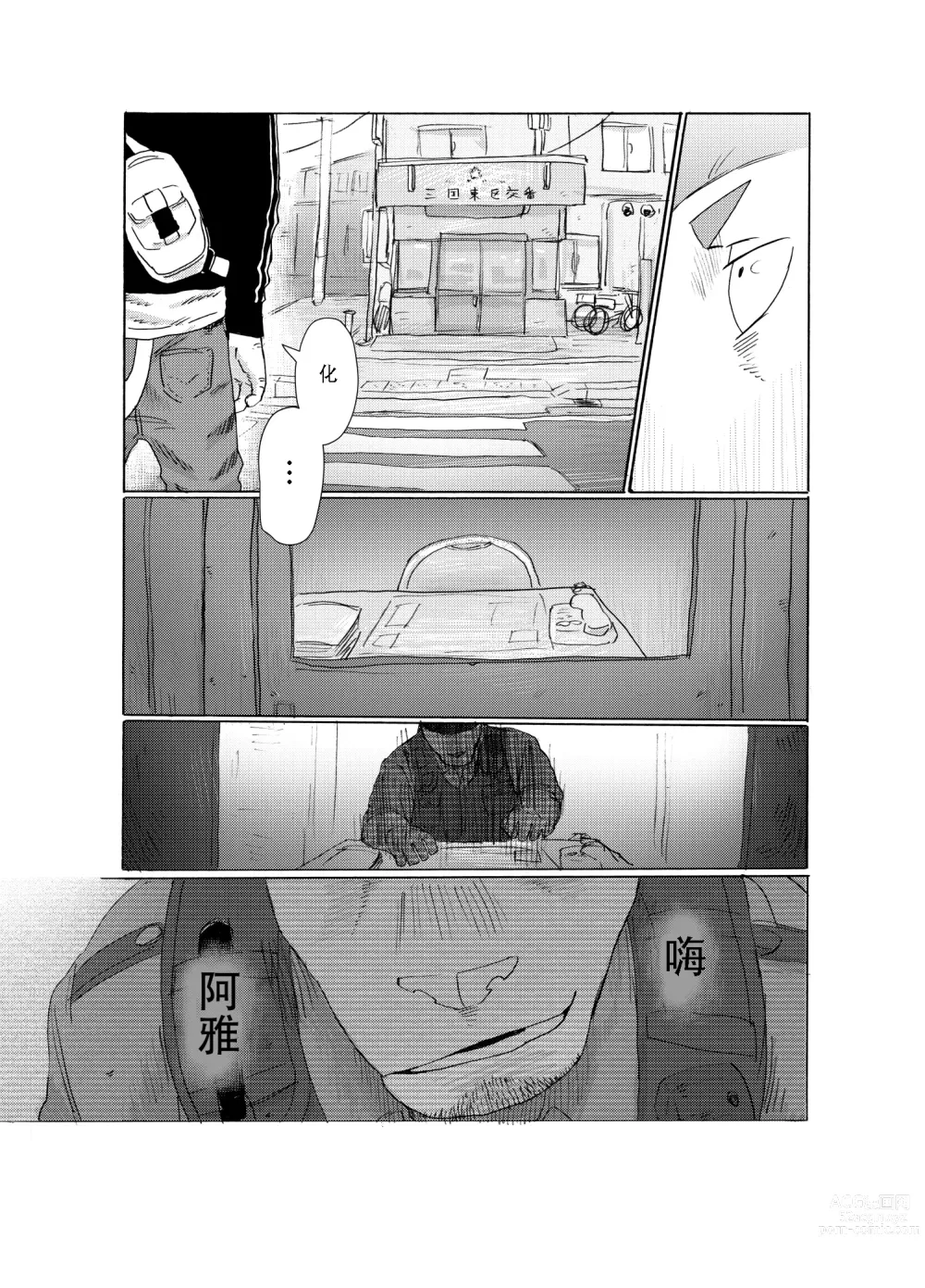 Page 48 of manga BAD Memories