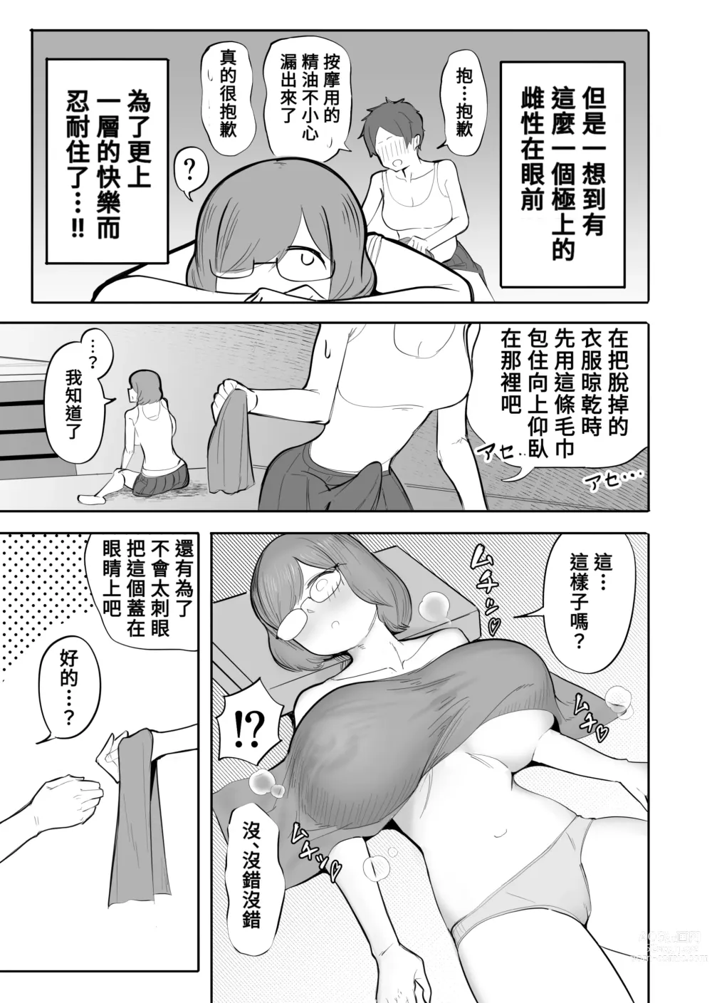 Page 8 of doujinshi Onna ga Bokki Suru Eroi Karada