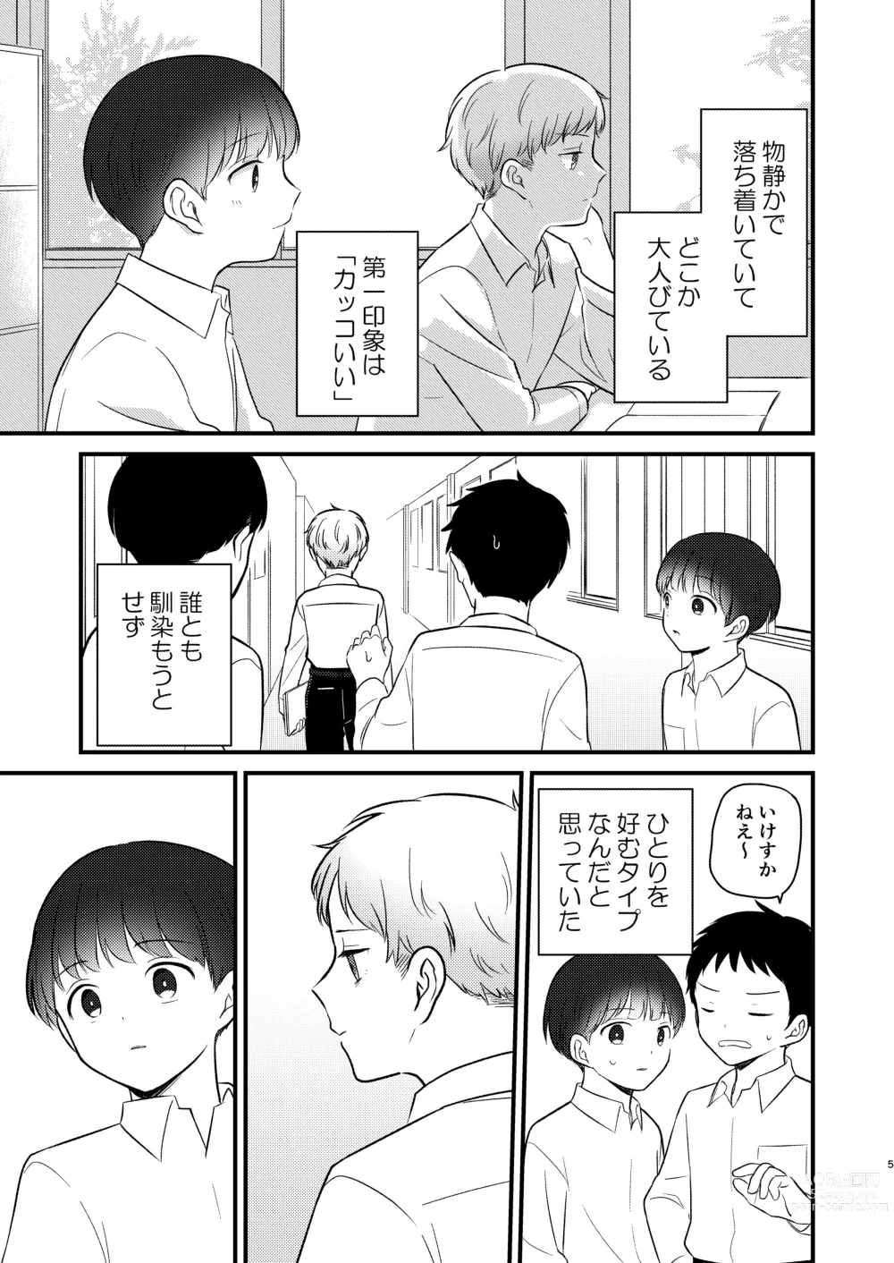 Page 5 of doujinshi Caryopteris