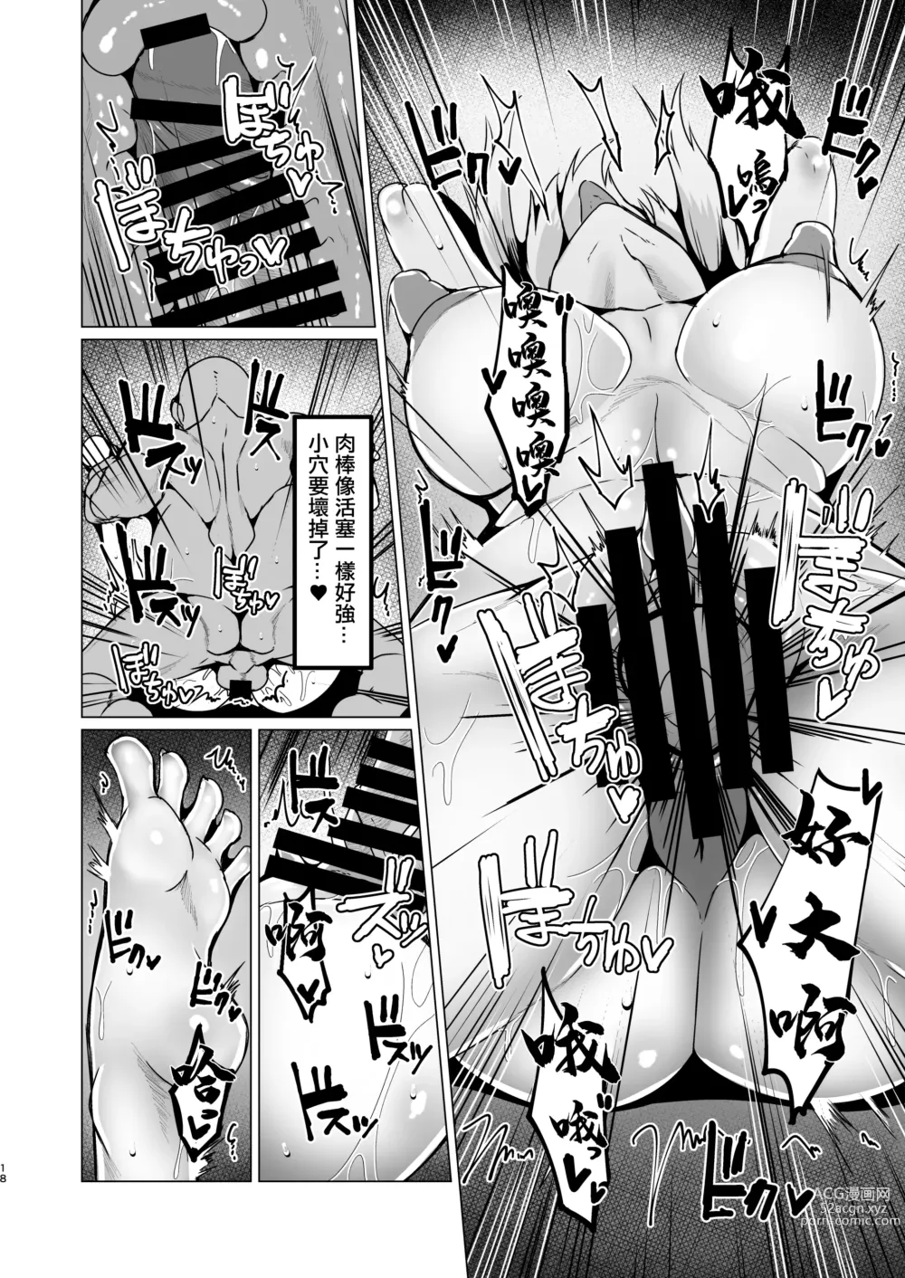 Page 17 of doujinshi Kansai JK no Chitai