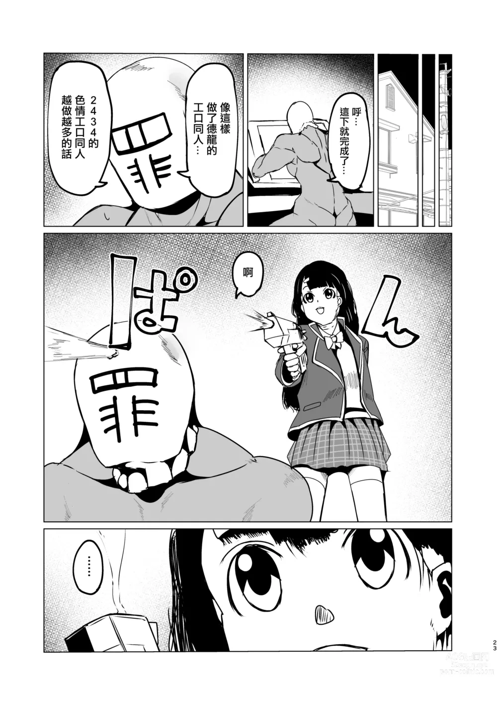 Page 22 of doujinshi Kansai JK no Chitai